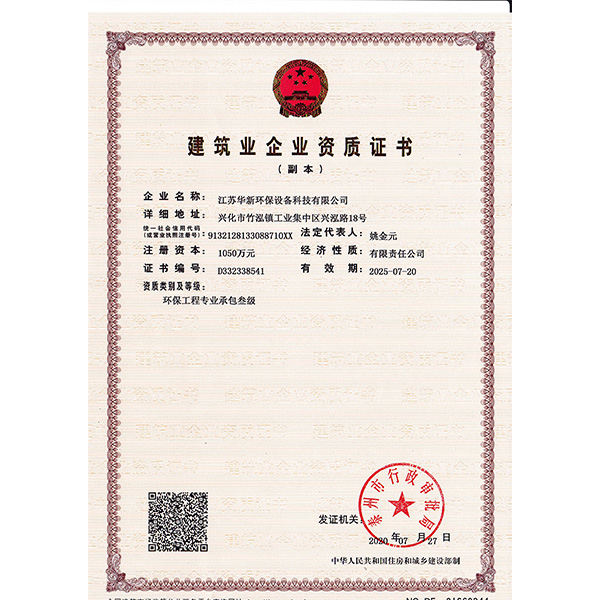 建筑企業(yè)資質(zhì)證書